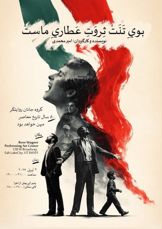 Image for event: Atreh Tanet Servate Attari Mast (Iranian Play)