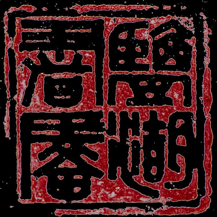 Image for event: Asian Art Nite - Chinese Calligraphy