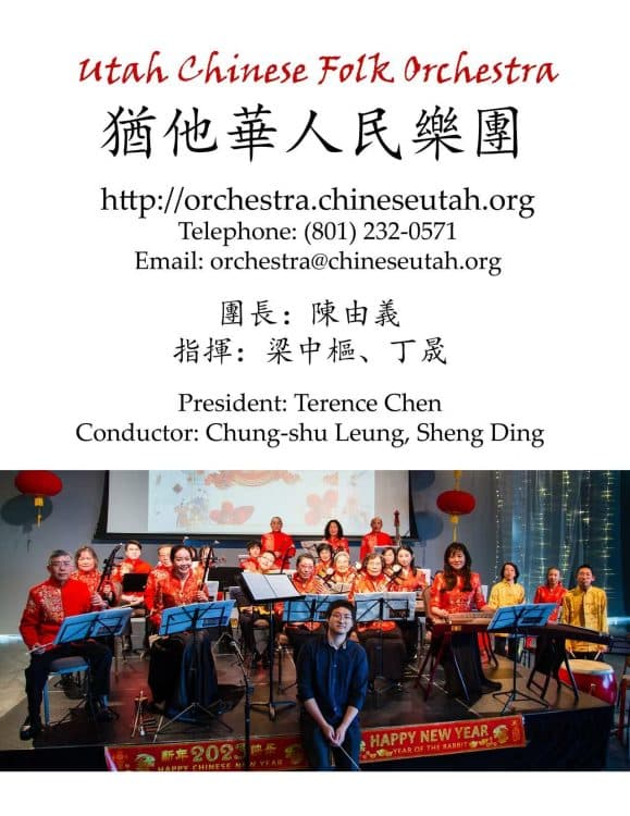 Utah Chinese Folk Orchestra New Year Concert