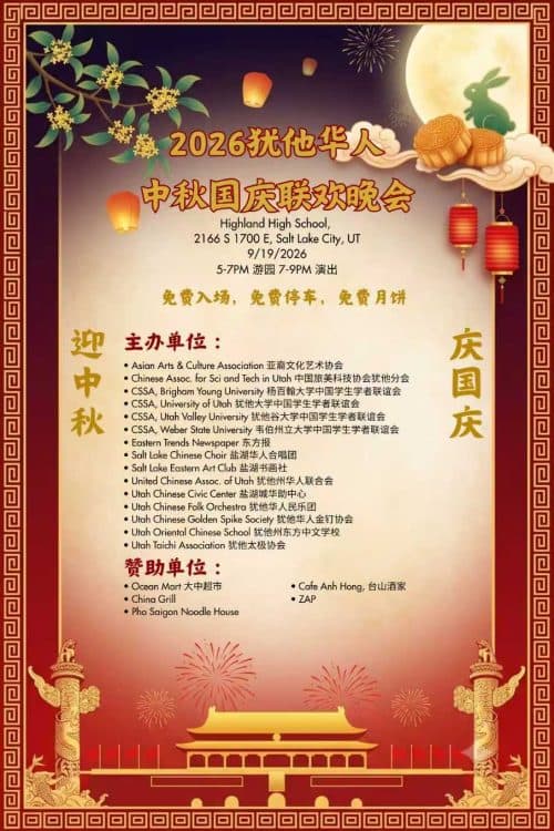 Image for event: 2026 Utah Chinese Community Mid-Autumn Festival and National Day Gala